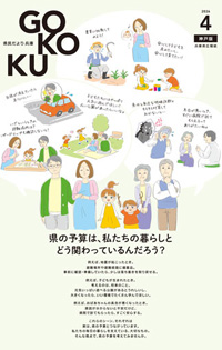 県民だより2026年4月号バックナンバー用