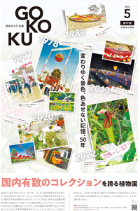 県民だより2026年5月号バックナンバー用