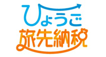 ひょうご旅先納税バナー