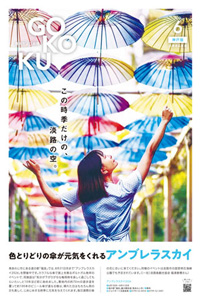 県民だより2026年6月号バックナンバー用