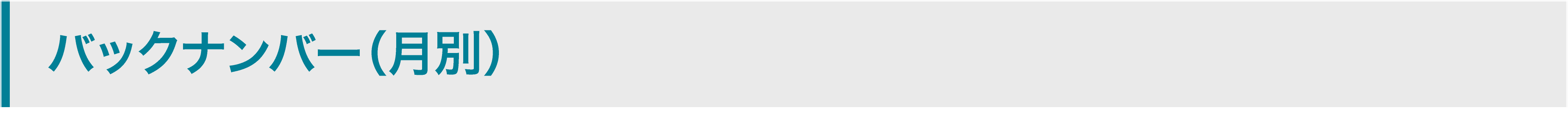 バックナンバー(月別)
