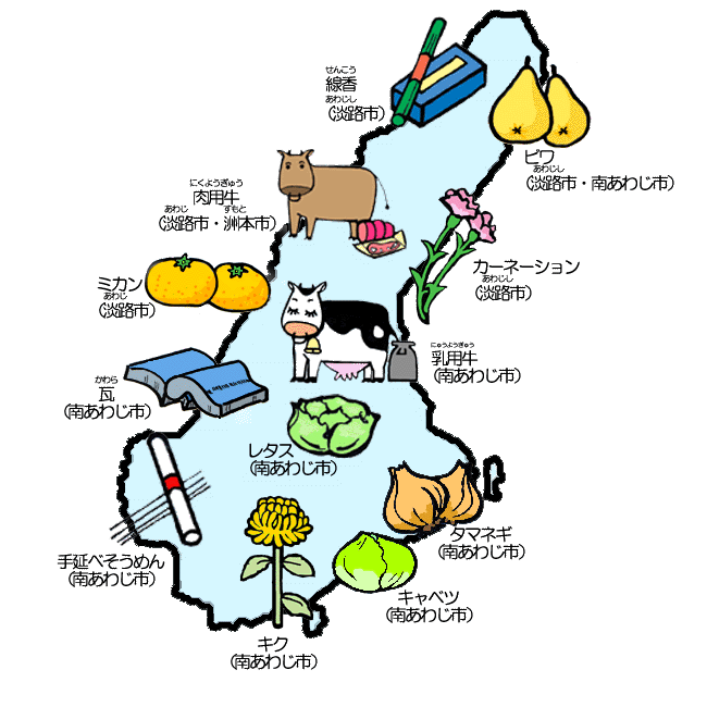 淡路地域の特産品（肉用牛、乳用牛、レタス、タマネギ、キャベツ、手延べそうめん、キク、瓦、ビワ、カーネーション、線香など）