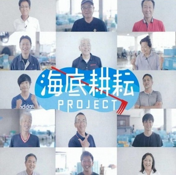 令和4年度海底耕耘