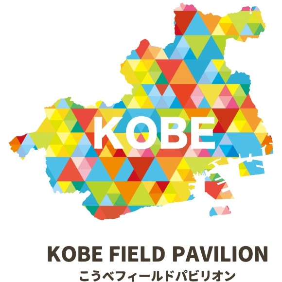 こうべフィールドパビリオン