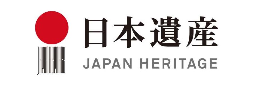 日本遺産☆