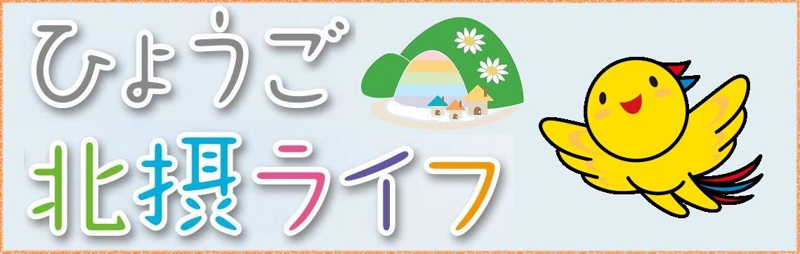 兵庫北摂ライフ20170106