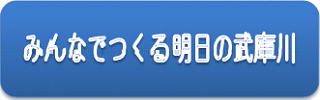 武庫川
