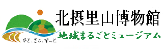 北摂里山博物館バナー