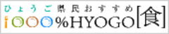1000％HYOGO