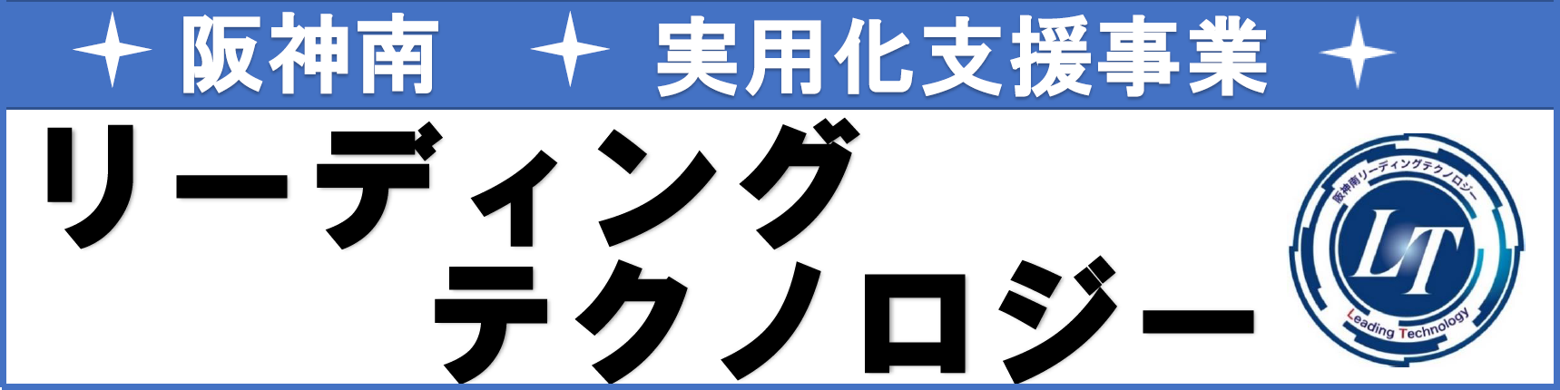 リーディングテクノロジー画像4