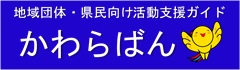 かわらばん