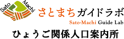 さとまちガイドラボ