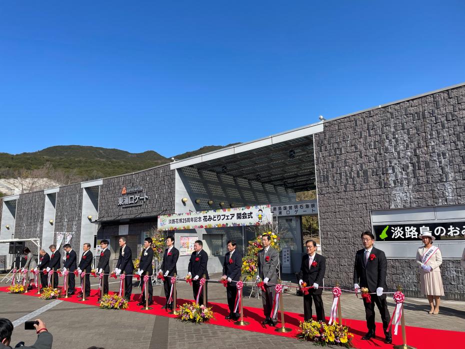 開会式のテープカット（淡路島国営明石海峡公園）