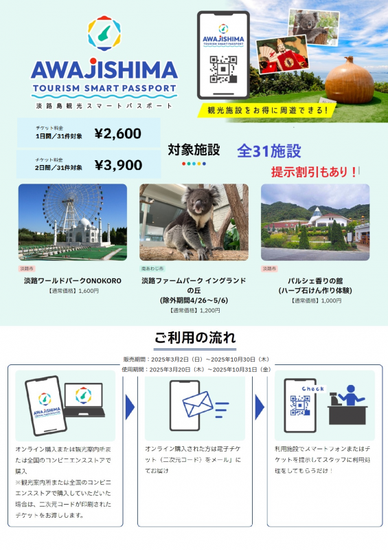 AWAJISHIMA観光スマートパスポート