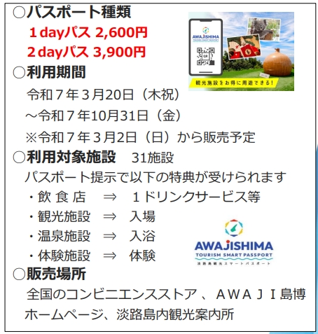 観光スマートパス