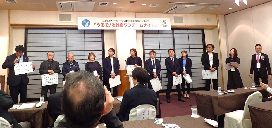 やるぞ!淡路島ワンチームナイト