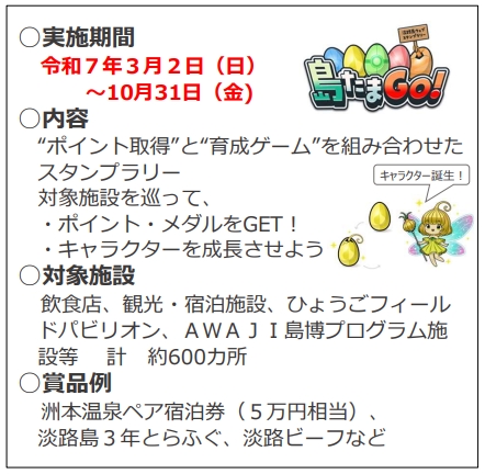 島たまGo！実施期間