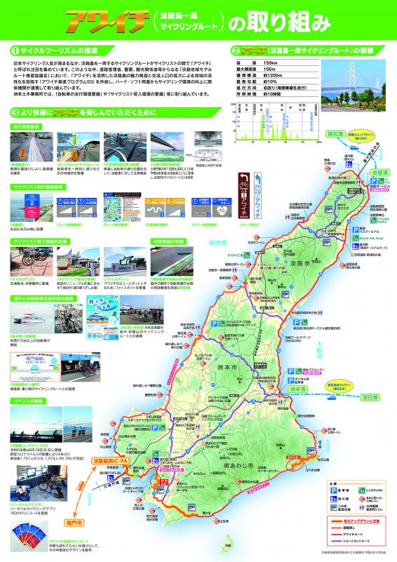 アワイチの取り組み(R5)