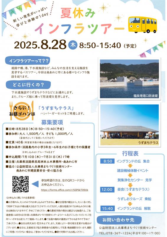 インフラツアーチラシ表