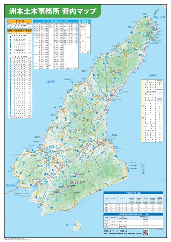 淡路さわやか県土別冊_裏