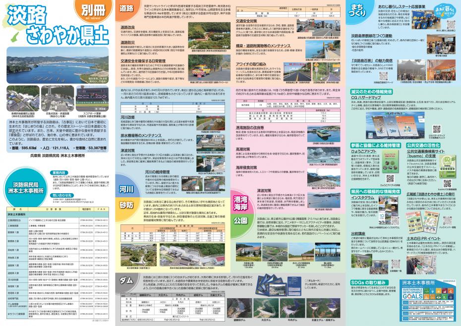 淡路さわやか県土別冊_表