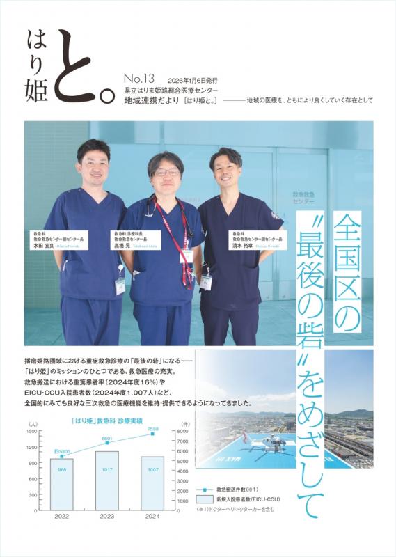 【最新号】地域連携だより「はり姫と。」No.13