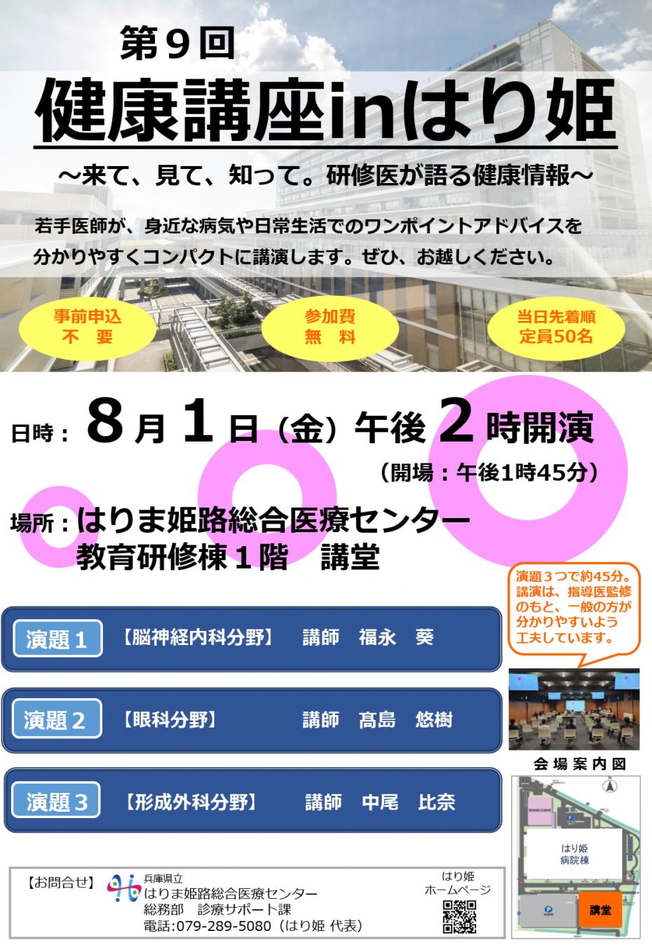 講演会チラシ２