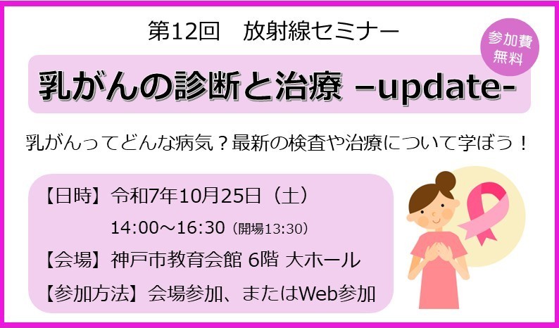 第12回放射線セミナー