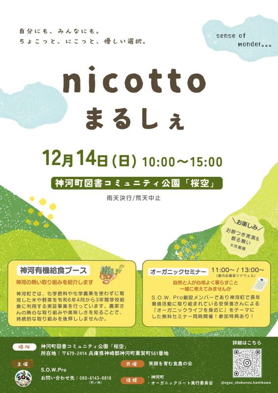 nicottoまるしぇチラシ表