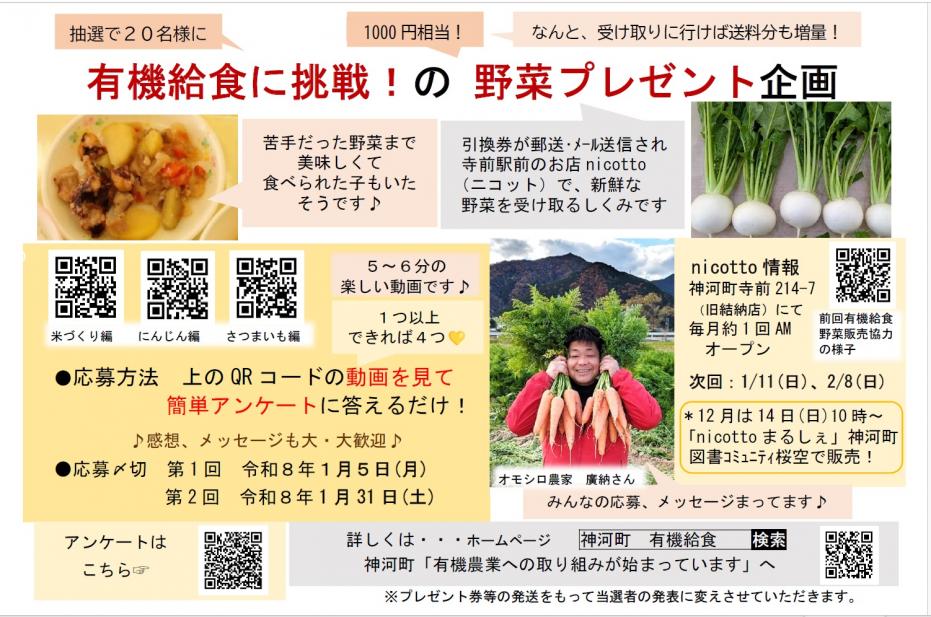 R7有機給食プレゼントチラシ画像