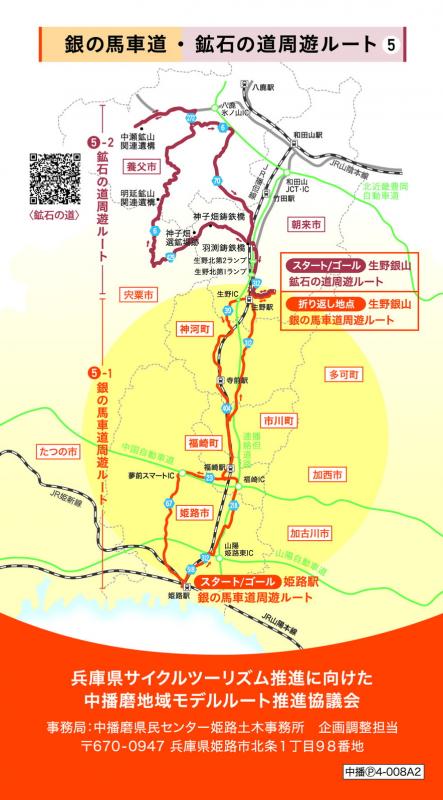 銀の馬車道周遊ルートサイクリングマップ　裏表紙