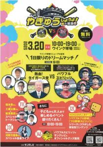 やきゅうしようよ