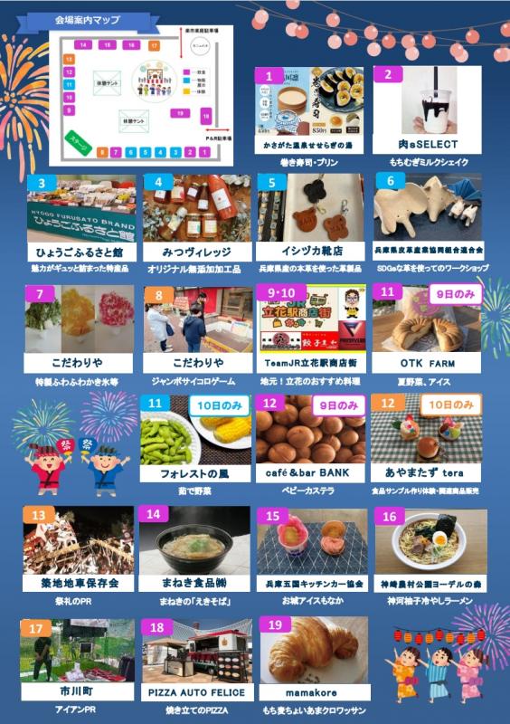 楽市楽座9日10日チラシ裏