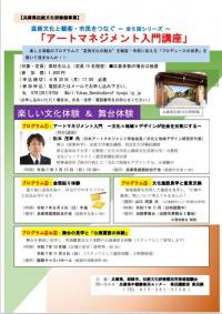 アートマネジメント