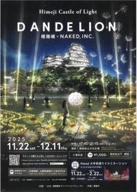 ダンデライオン