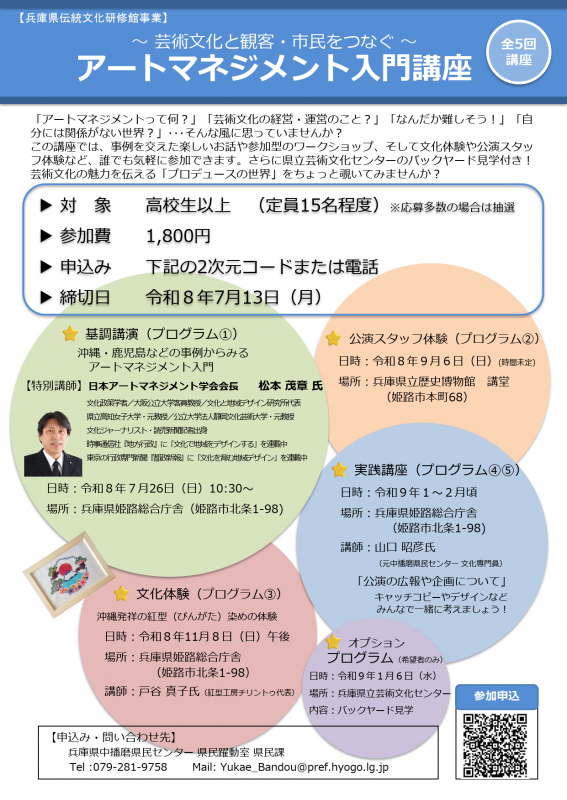 R8アートマネジメントチラシ