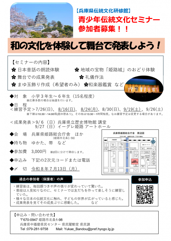R8青少年伝統文化セミナーチラシ
