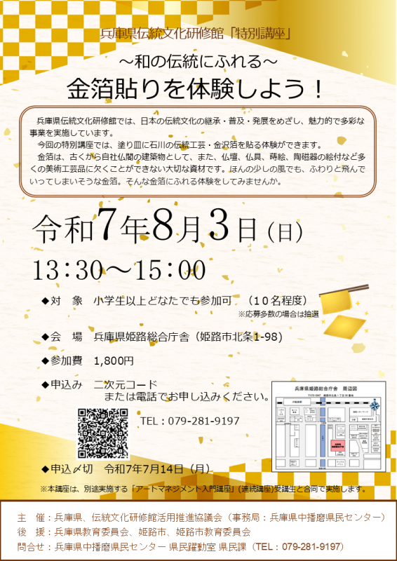 金箔貼り体験講座チラシ