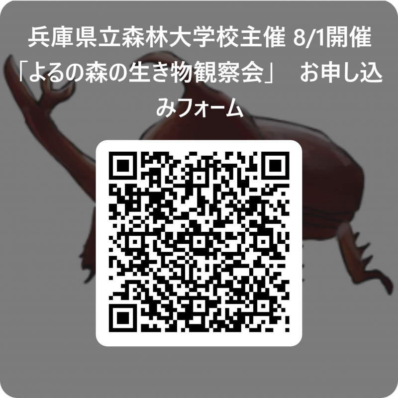 「よるの森の生き物観察会」お申し込みフォームQRコード