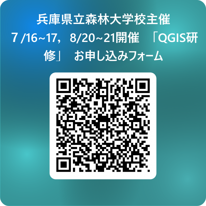 QGIS研修お申し込みフォームQRコード
