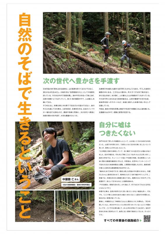 森林大学校タブロイド紙02