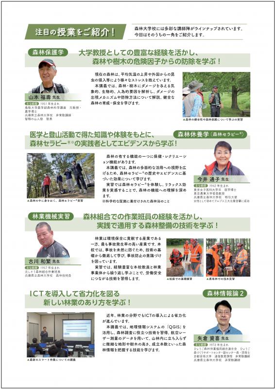 令和7年度森林大学校パンフP4_サムネイル用