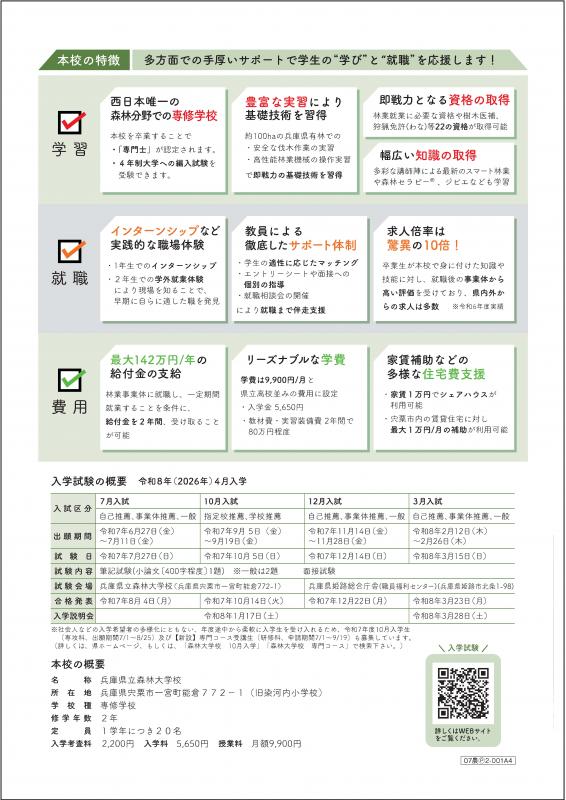 令和7年度森林大学校パンフP8_サムネイル用