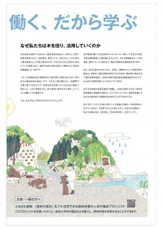 森林大学校タブロイド紙05