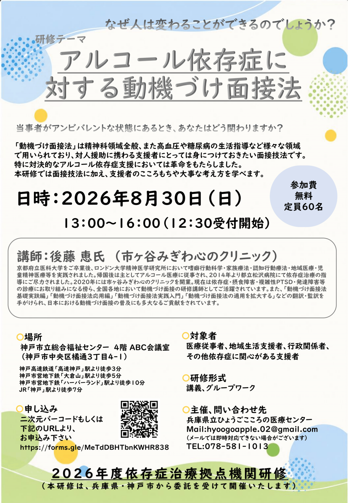 ひょうごこころの医療センターの研修チラシ