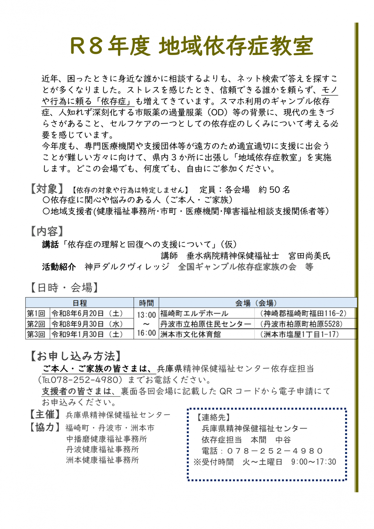 令和８年度地域依存症教室