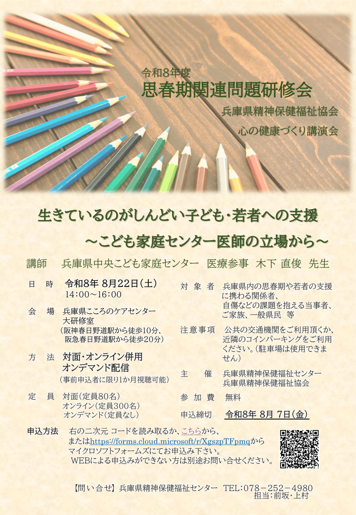 令和８年度思春期関連問題研修