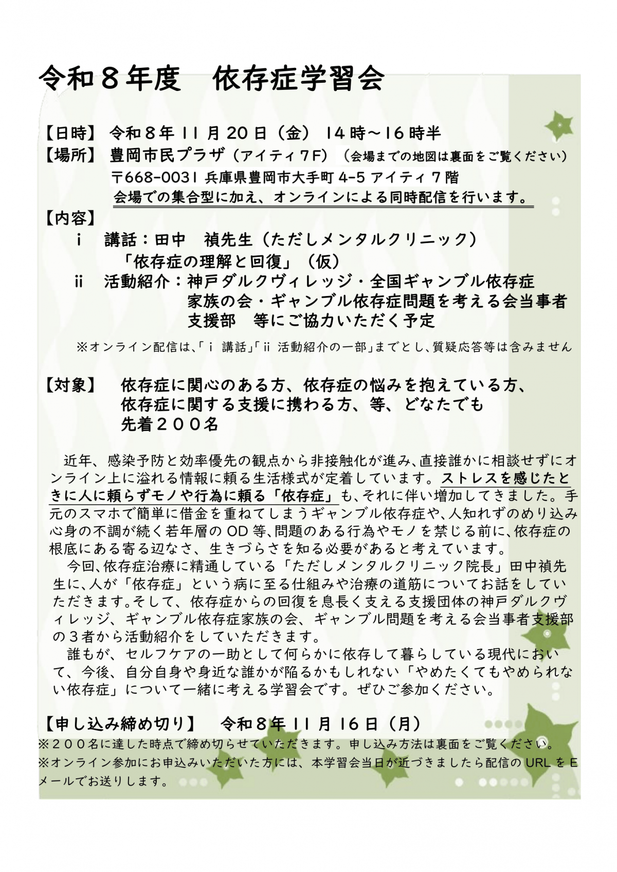 令和８年度依存症学習会