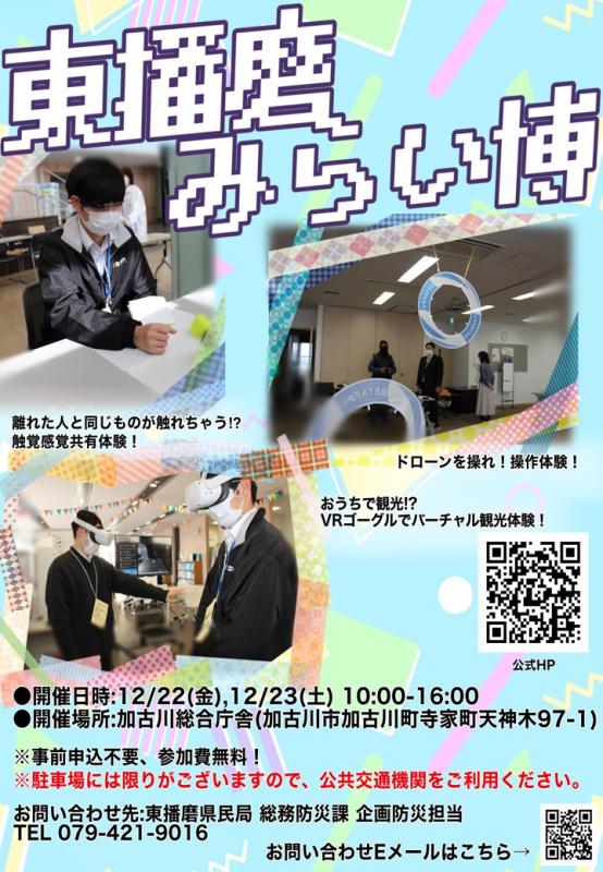 みらい博チラシ