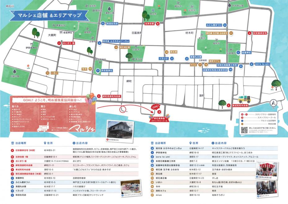 明石軒先マルシェ2